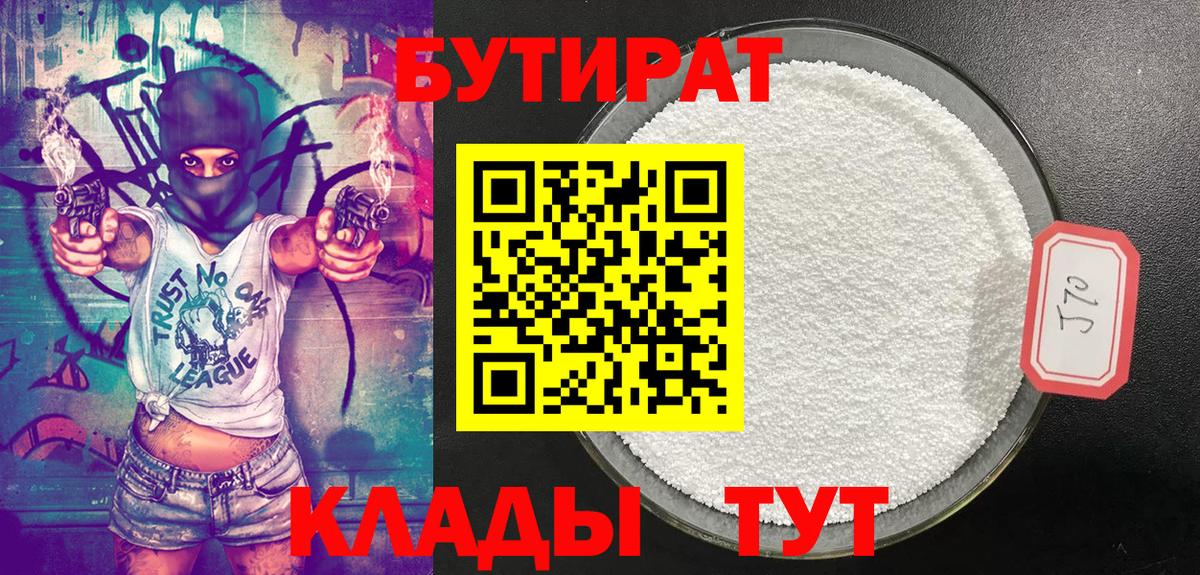 Бутират  Бутират Butirat  Вход с VPN  Клинцы 