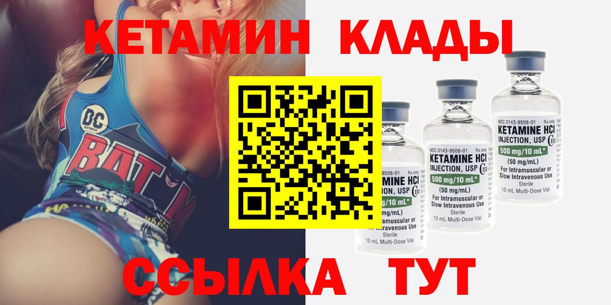 Клинцы  Кетамин ketamine  Вход с VPN 