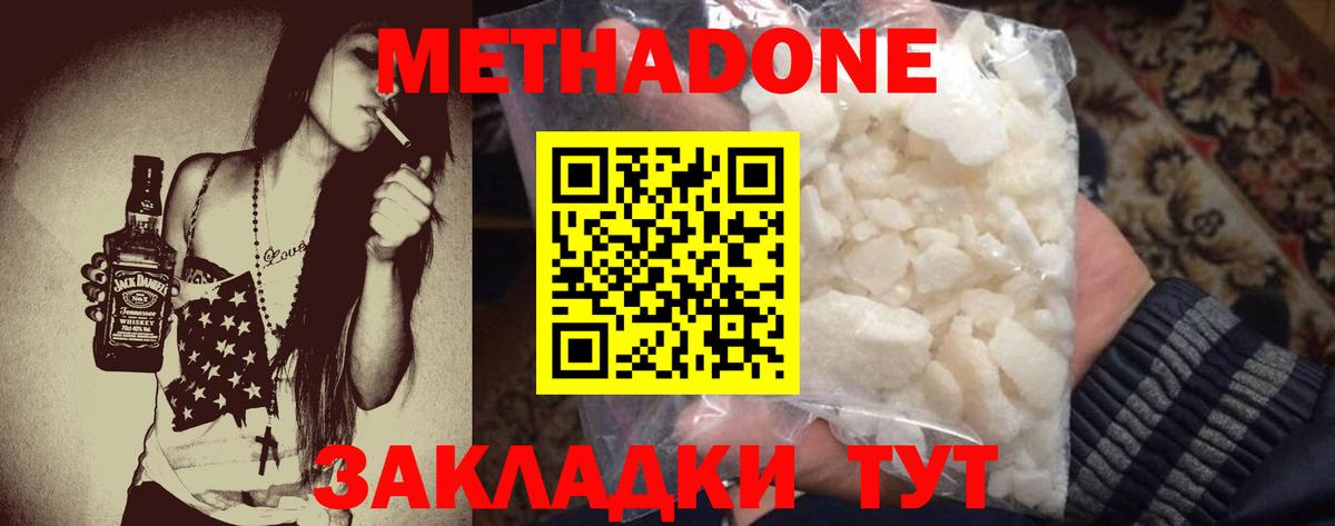 Метадон мёд  Метадон methadone  Вход с VPN  гидра онион  Клинцы 